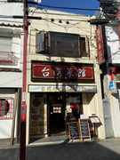 魯肉飯 No.1